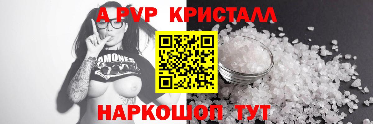 Альфа ПВП кристаллы  Alpha-PVP  Карачаевск  что такое наркотик  Вход с VPN 
