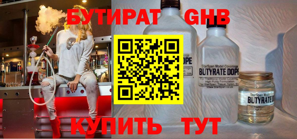 Бутират  Вход с VPN  Карачаевск  БУТИРАТ 1.4BDO 