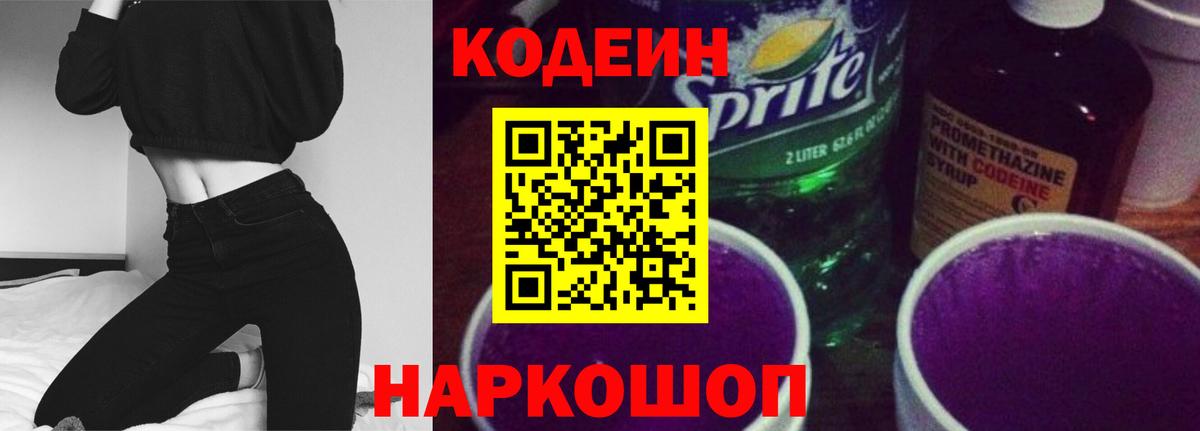 Кодеин Purple Drank  Вход с VPN  Кодеин Purple Drank  Карачаевск 