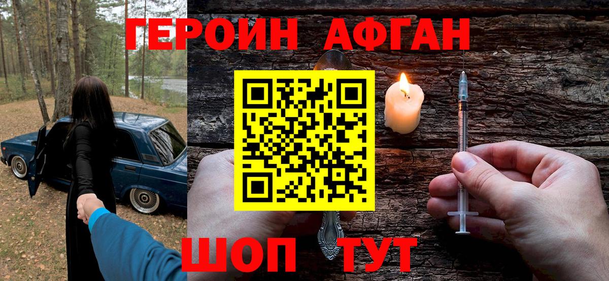 Героин  Вход с VPN  Карачаевск  ГЕРОИН Афган 