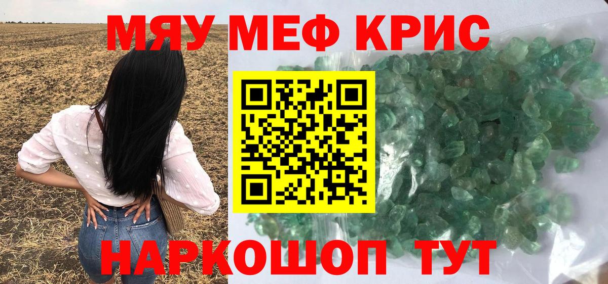 МЯУ-МЯУ VHQ  МЕФ  Карачаевск  Меф 4 MMC  Вход с VPN 