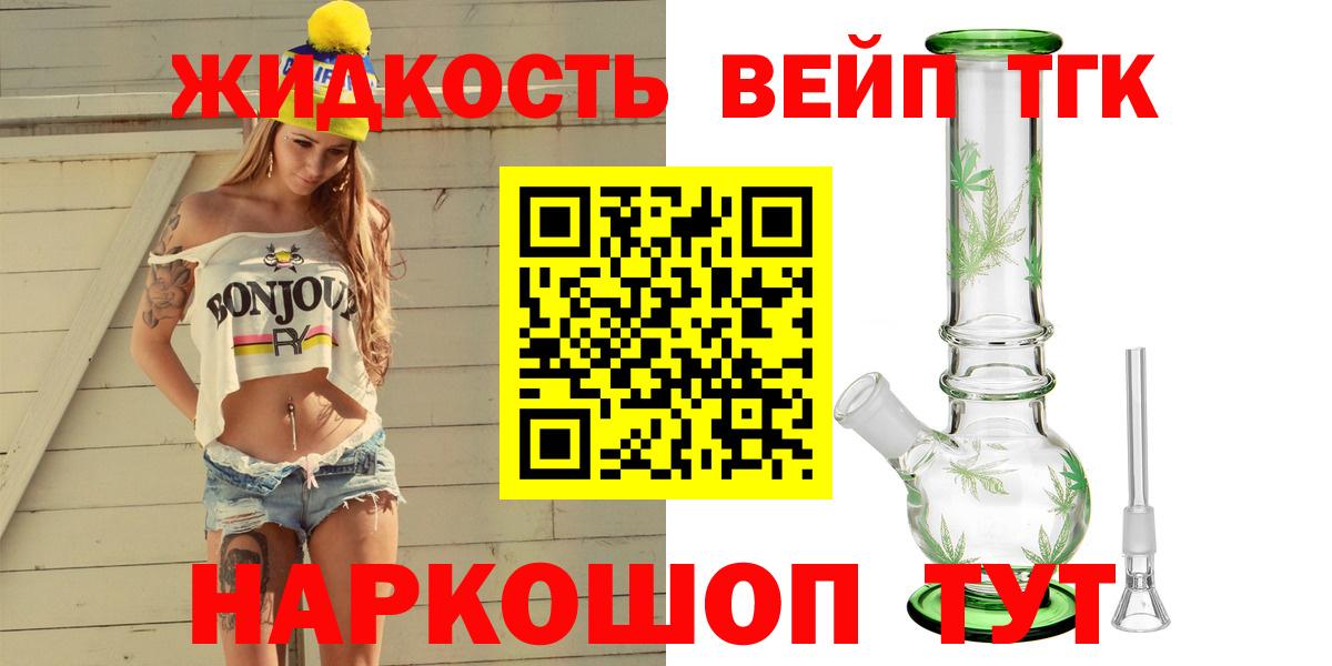ТГК концентрат  Дистиллят ТГК вейп  Карачаевск  Вход с VPN 